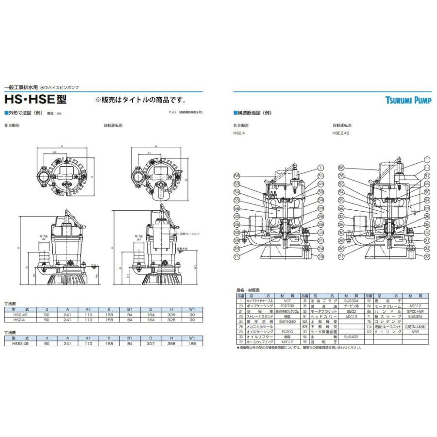ツルミポンプ 水中ポンプ HS2.4S 50Hz 非自動形 0.4kW 単相100V ツルミポンプ 水中ポンプ HS2.4S 50Hz 非自動形 0.4kW 単相100V