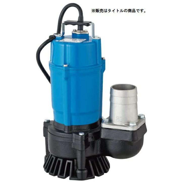 ツルミポンプ 水中ハイスピンポンプ HS3.75SL 50Hz 0.75kW 単相100V