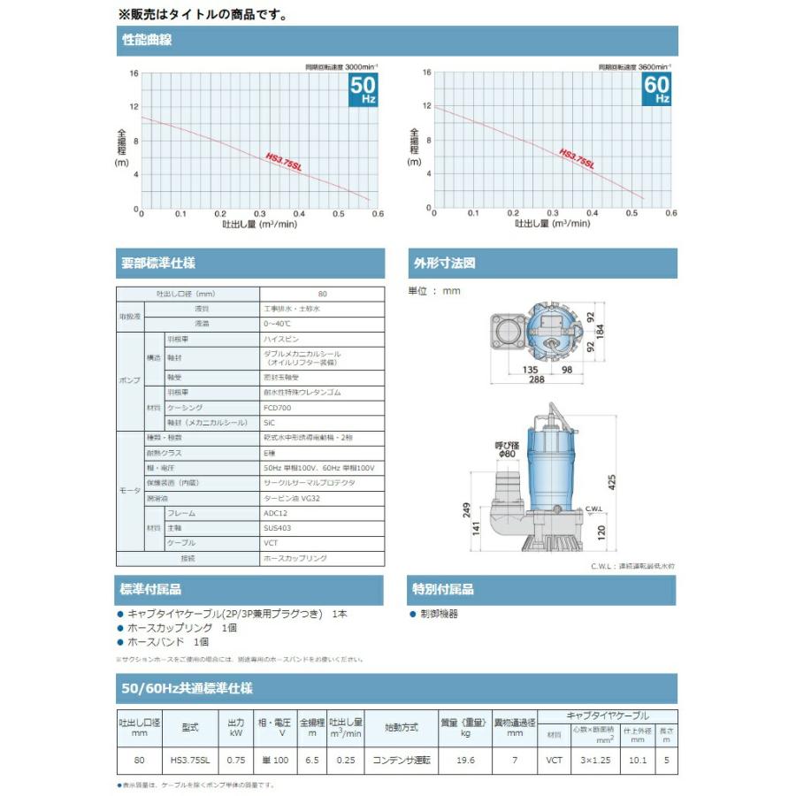 ツルミポンプ 水中ハイスピンポンプ HS3.75SL 50Hz 0.75kW 単相100V
