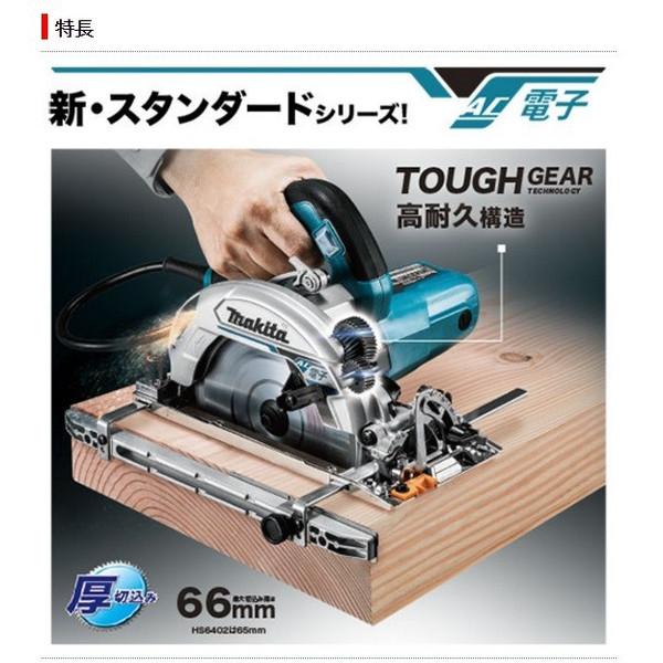 マキタ) 165mm 電子マルノコ HS6302B 黒 チップソー付 最大切込み深さ 
