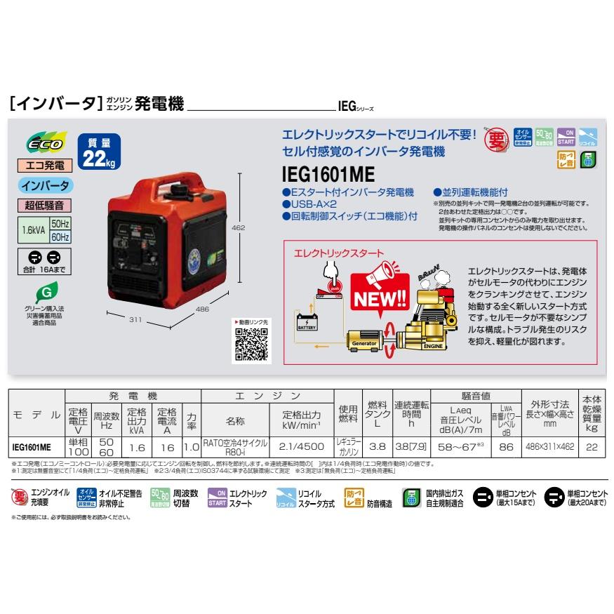 新ダイワ IEG1601ME インバータ発電機 ガソリンエンジン