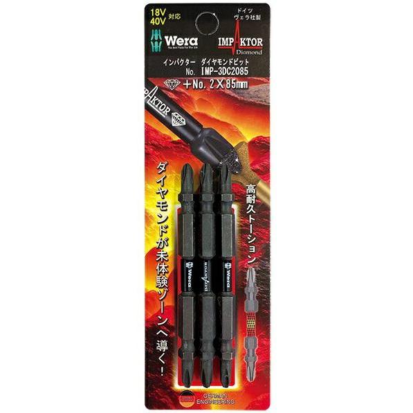 Wera インパクターダイヤビット +2x85mm 3本入 IMP-3DC2085 ヴェラ 051348