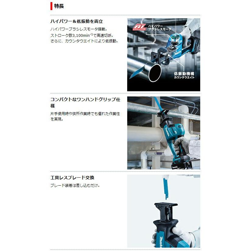 (マキタ) 充電式レシプロソー JR189DRGX バッテリBL1860Bx2個+充電器+ケース付 18V対応 makita｜2kanajin｜03