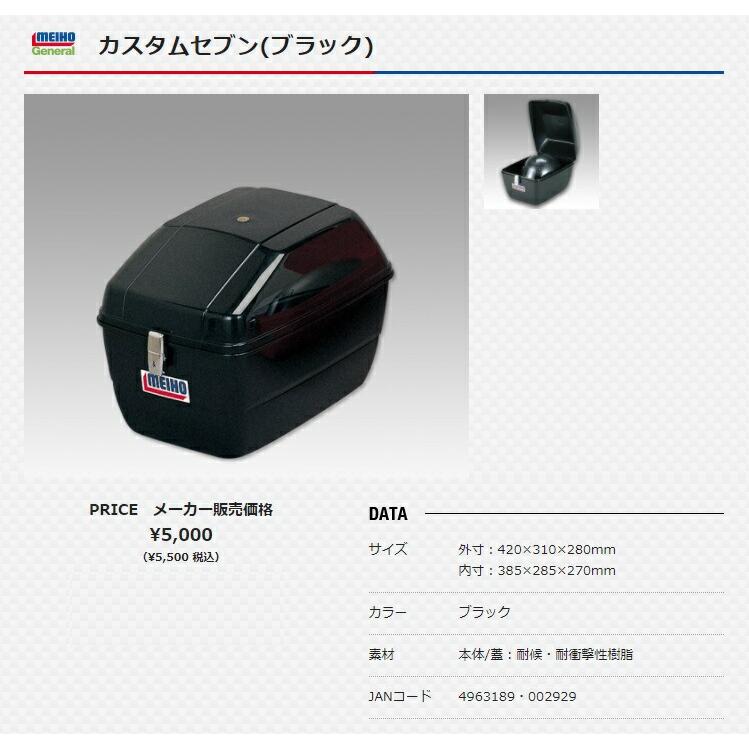 メイホウ カスタムセブン ブラック ステンレズピン採用 外寸
