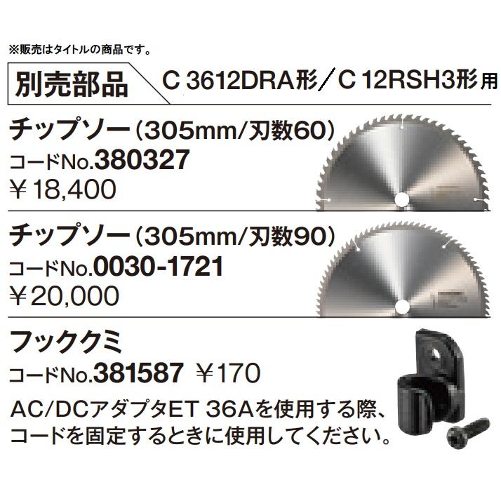 HiKOKI（ハイコーキ） スライド丸のこ用 チップソー 380327 外形305mm
