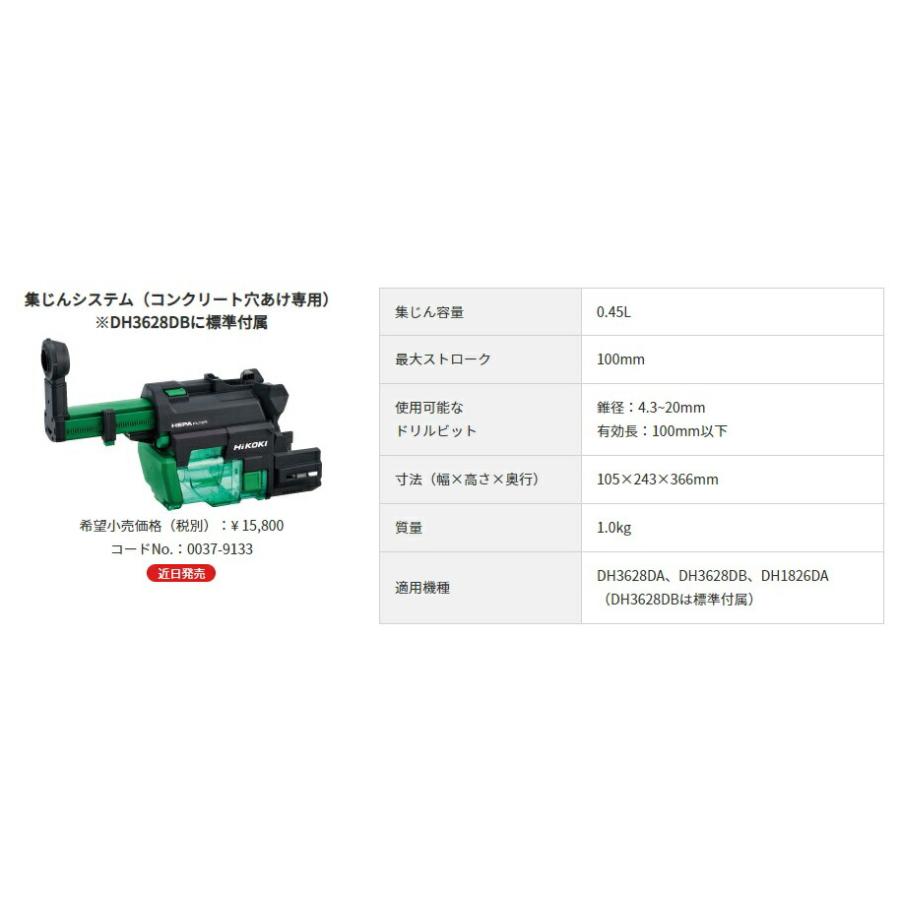 HiKOKI（ハイコーキ） 集じんシステム 0037-9133 コンクリート穴あけ