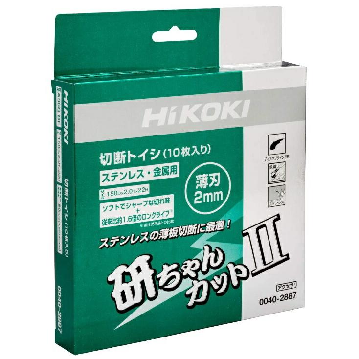 HiKOKI（ハイコーキ） 研ちゃんカット2 入数10枚 0040-2887 外径150mm