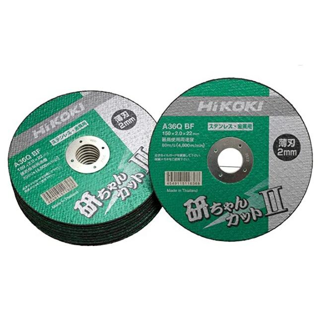 HiKOKI（ハイコーキ） 研ちゃんカット2 入数10枚 0040-2887 外径150mm