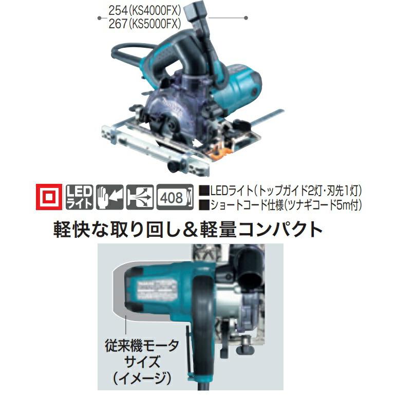 マキタ（makita） 防じんマルノコ KS4000FXSP 刃物径100mm 集じん機 