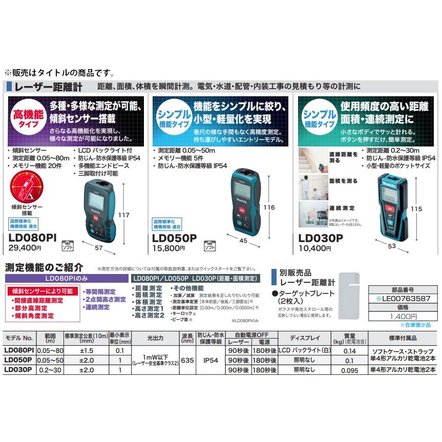 (マキタ) レーザー距離計 LD030P シンプル機能タイプ 簡単測定 makita｜2kanajin｜03