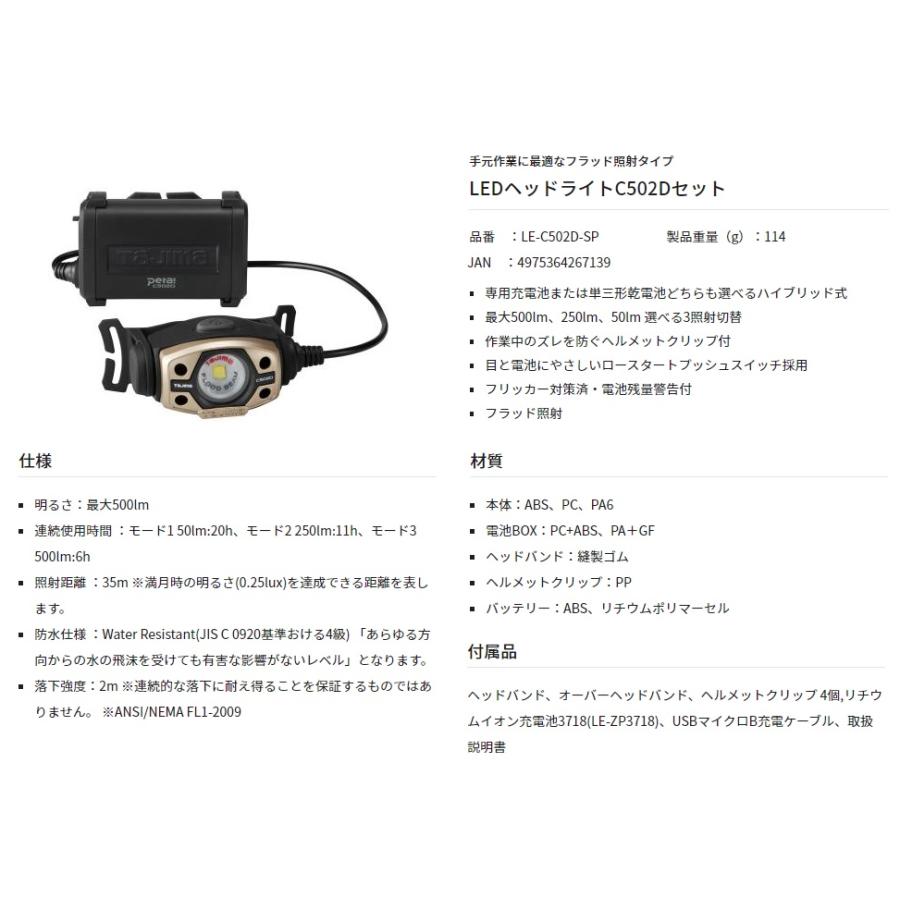 タジマ LEDヘッドライトC502Dセット LE-C502D-SP 手元作業に最適なフラッド照射タイプ TAJIMA 267139 。｜2kanajin｜05