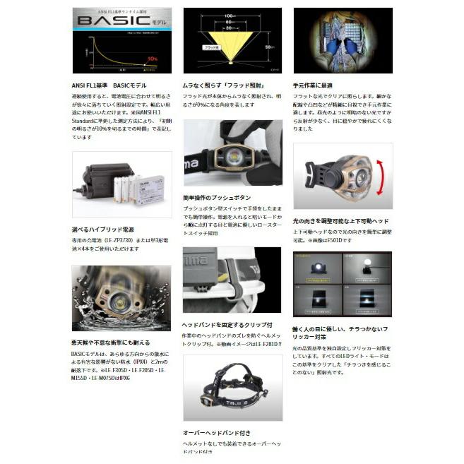 タジマ LEDヘッドライトE502Dセット LE-E502D-SP 手元作業に最適な