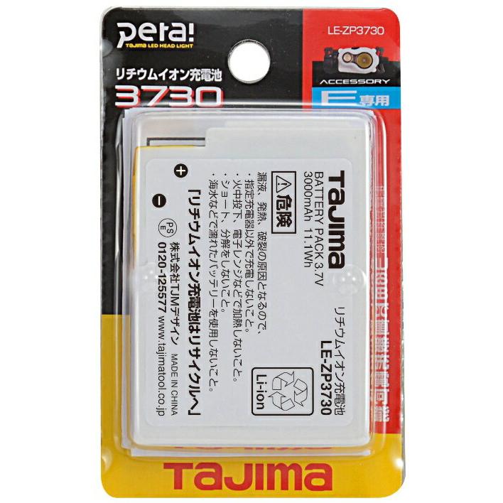 ゆうパケ可 TAJIMA タジマ リチウムイオン充電池3730 LE-ZP3730 TJMデザイン 165589 。｜2kanajin｜02