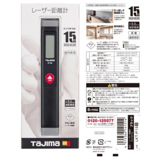 タジマ レーザー距離計 LKT-P15B タジマP15 ブラック P15 製品重量60g 測距範囲15m 連続測定 TJMデザイン 141514|2kanajin|02