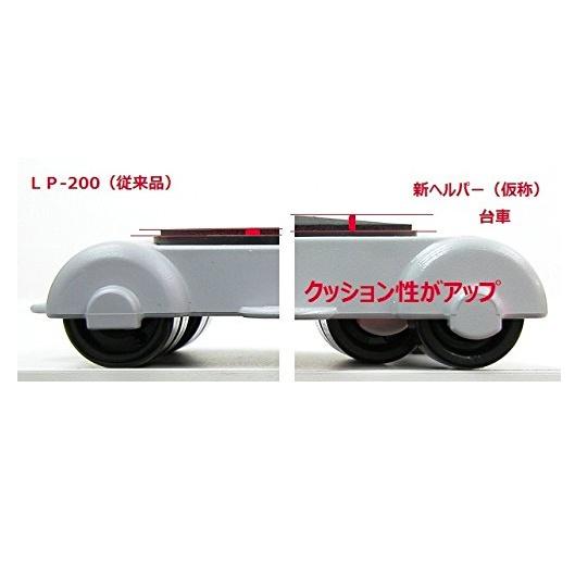 大洋精工 LP-200N PICUS らくらくヘルパーセット リフター・台車セット