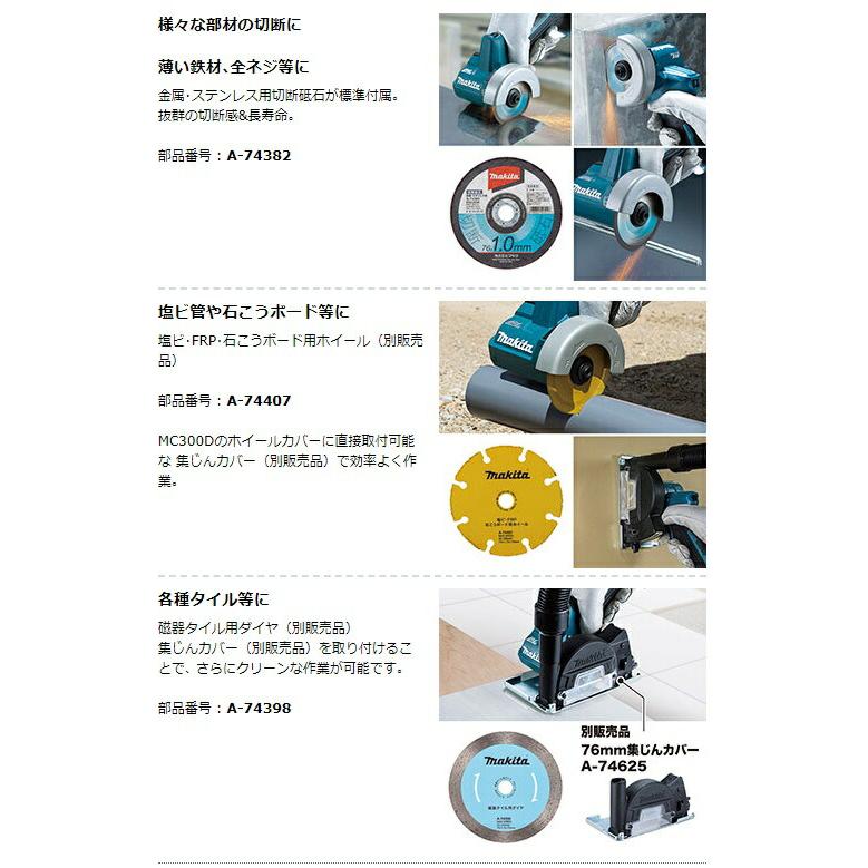 マキタ 76mm充電式コンパクトカッタ MC300DZ+バッテリBL1860B+ マキタ 76mm充電式コンパクトカッタ MC300DZ+バッテリBL1860B+
