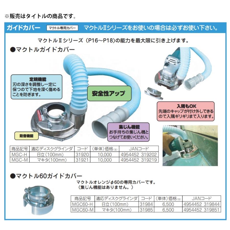 ツボ万 マクトル60ガイドカバー Mgc60 M コード マクトルオレンジf60専用カバー 集じん機能なし 適用ディスクグラインダ マキタ100mm用 Mgc60 M カナジン 2号店 通販 Yahoo ショッピング