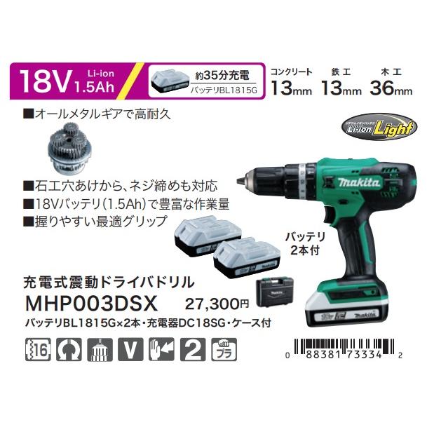 (マキタ) 充電式震動ドライバドリル MHP003DSX バッテリBL1815Gx2本+充電器DC18SG+ケース付 コンクリート13mm 鉄工13mm 木工36mm 18V対応 makita｜2kanajin｜02