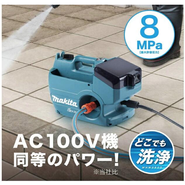 マキタ（makita） 充電式高圧洗浄機 MHW080DZK 本体+多機能収納ケース