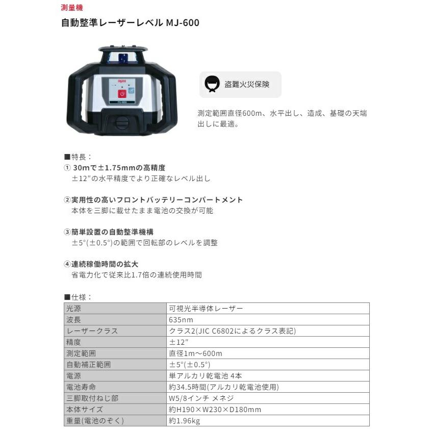 東京都で新たに マイゾックス 自動整準レーザーレベル デジタル受光器セット MJ-600S デジタル0セット受光器(D-RE2)+ロッドクランプ(D-RC)+三脚付 myzox 大型商品