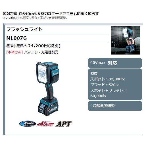 マキタ（makita） 充電式フラッシュライト ML007G 本体のみ バッテリ