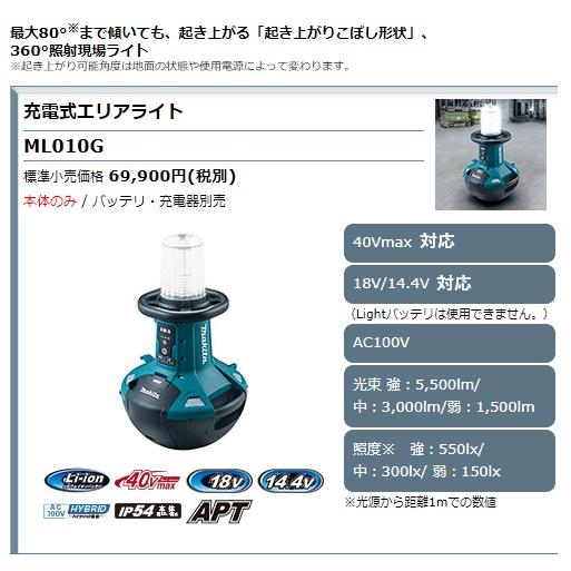 マキタ (マキタ) 充電式エリアライト ML010G 本体のみ バッテリ