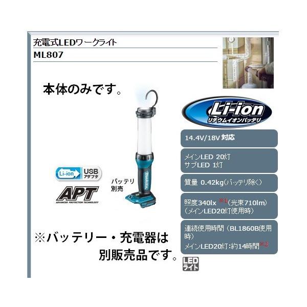 マキタ（makita） 充電式LEDワークライト ML807 本体のみ バッテリ