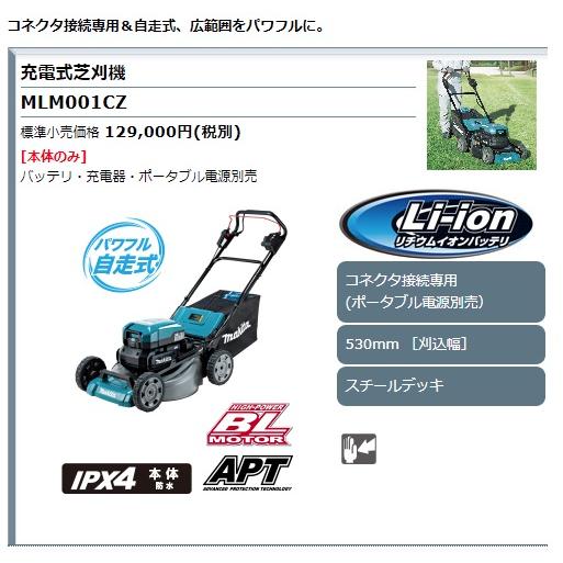 マキタ 個人宅不可 充電式芝刈機 MLM001CZ 本体のみ ポータブル マキタ 個人宅不可 充電式芝刈機 MLM001CZ 本体のみ ポータブル