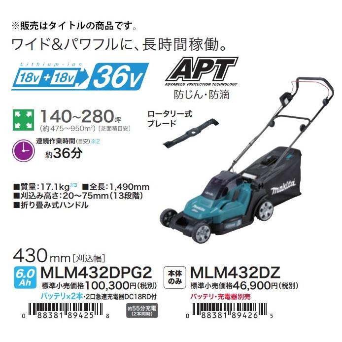 ◇makita マキタ MLM432D 充電式芝刈機 430mm 18V+18V 36V 草刈機