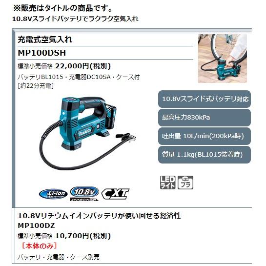 マキタ（makita） 充電式空気入れ MP100DZ 本体のみ 最高圧力830kPa