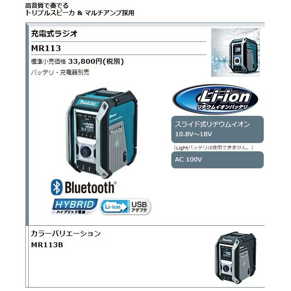 マキタ) 充電式ラジオ MR113 青 本体のみ Bluetooth対応 イコライザー 
