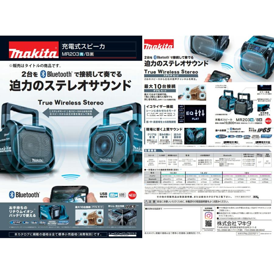マキタ（makita） 充電式スピーカ MR203 青 本体のみ Bluetooth対応