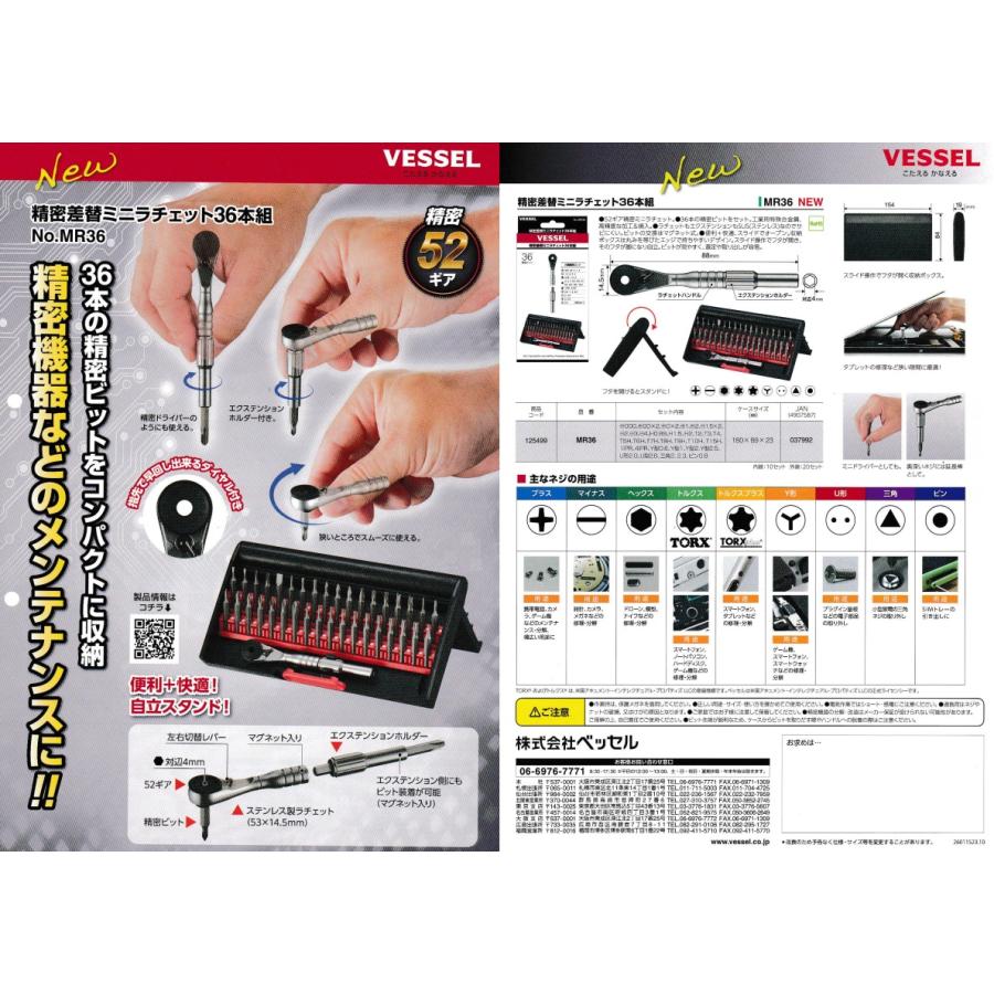 ベッセル MR36 精密差替ミニラチェット 36本組 VESSEL 。 : カナジン 2
