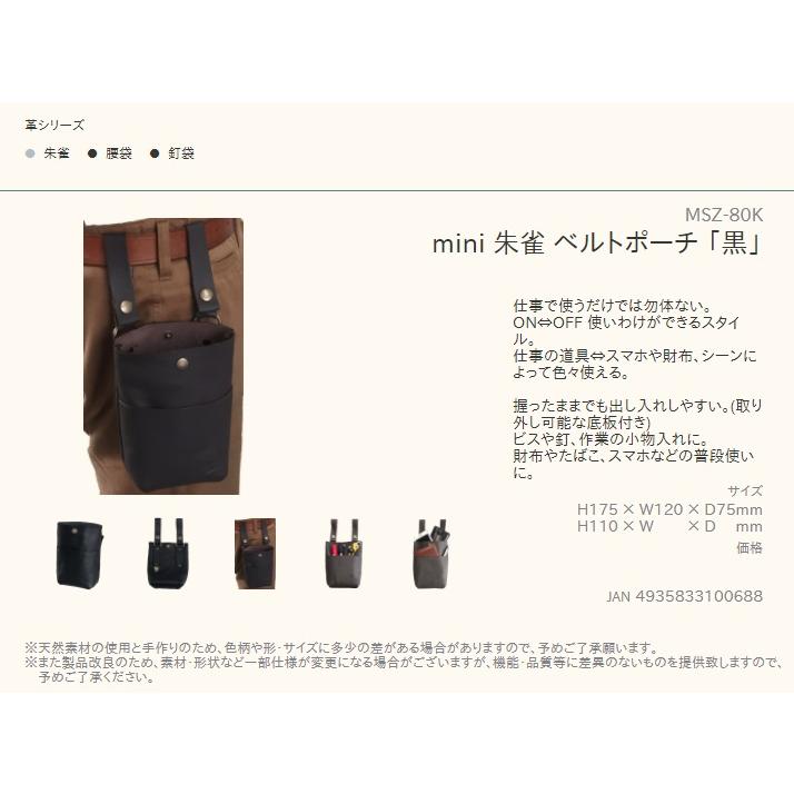 ふくろ倶楽部 mini 朱雀 ベルトポーチ 「黒」 MSZ-80K 釘袋 腰袋
