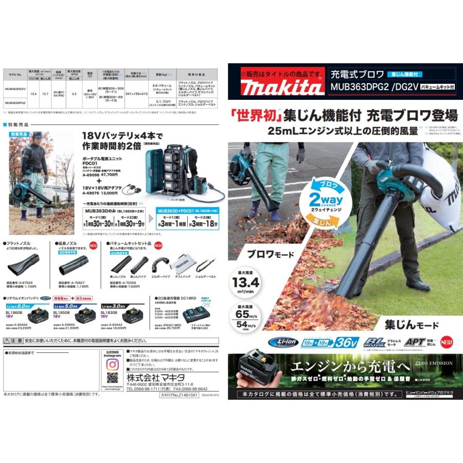 マキタ (マキタ) 充電式ブロワ バキュームキット付 MUB363DG2V マキタ (マキタ) 充電式ブロワ バキュームキット付 MUB363DG2V