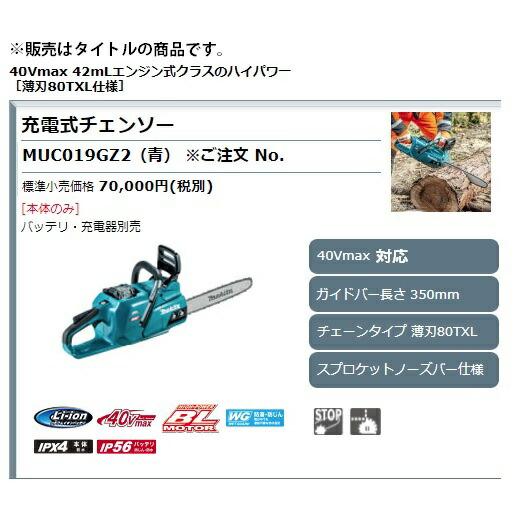 マキタ（makita） 充電式チェンソー MUC019GZ2 青 本体+M350C ガイド