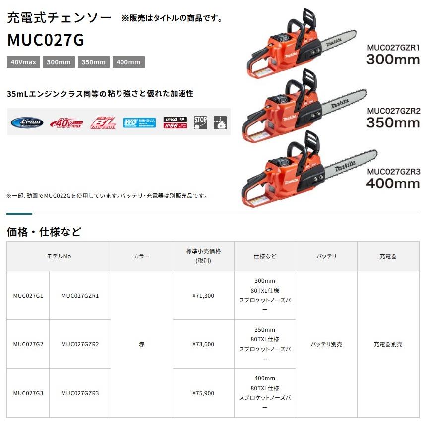 マキタ (マキタ) 充電式チェンソー MUC027GZR3 赤 本体+M400C マキタ (マキタ) 充電式チェンソー MUC027GZR3 赤 本体+M400C
