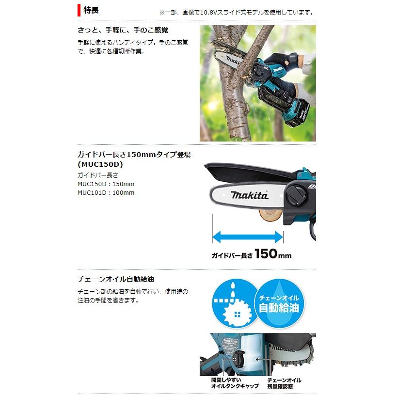 (マキタ) 充電式ハンディソー MUC150DRG バッテリBL1860Bx1本+充電器DC18RF付 チェーン形式80TXL-32E 18V対応 makita｜2kanajin｜03