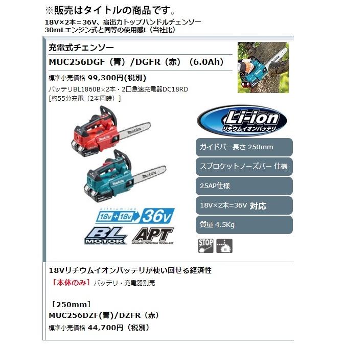 マキタ（makita） 充電式チェンソー MUC256DZF 青 本体のみ ガイドバー