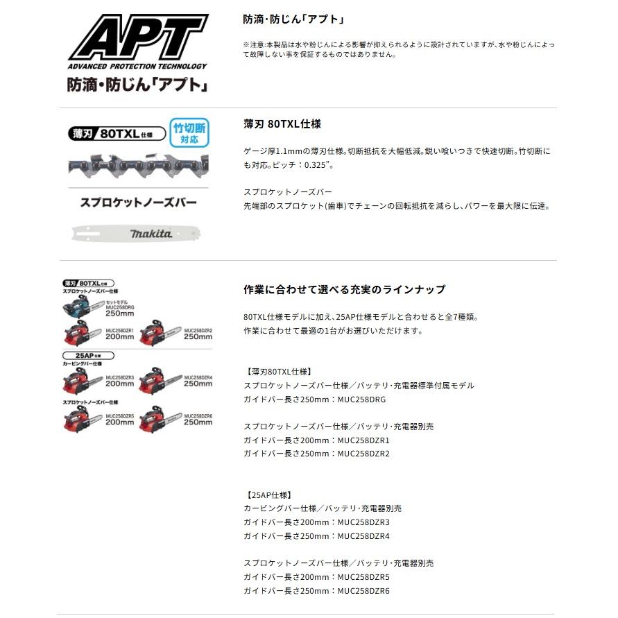 マキタ（makita） MUC258DZR2 充電式チェンソー 赤 本体のみ 80TXL仕様