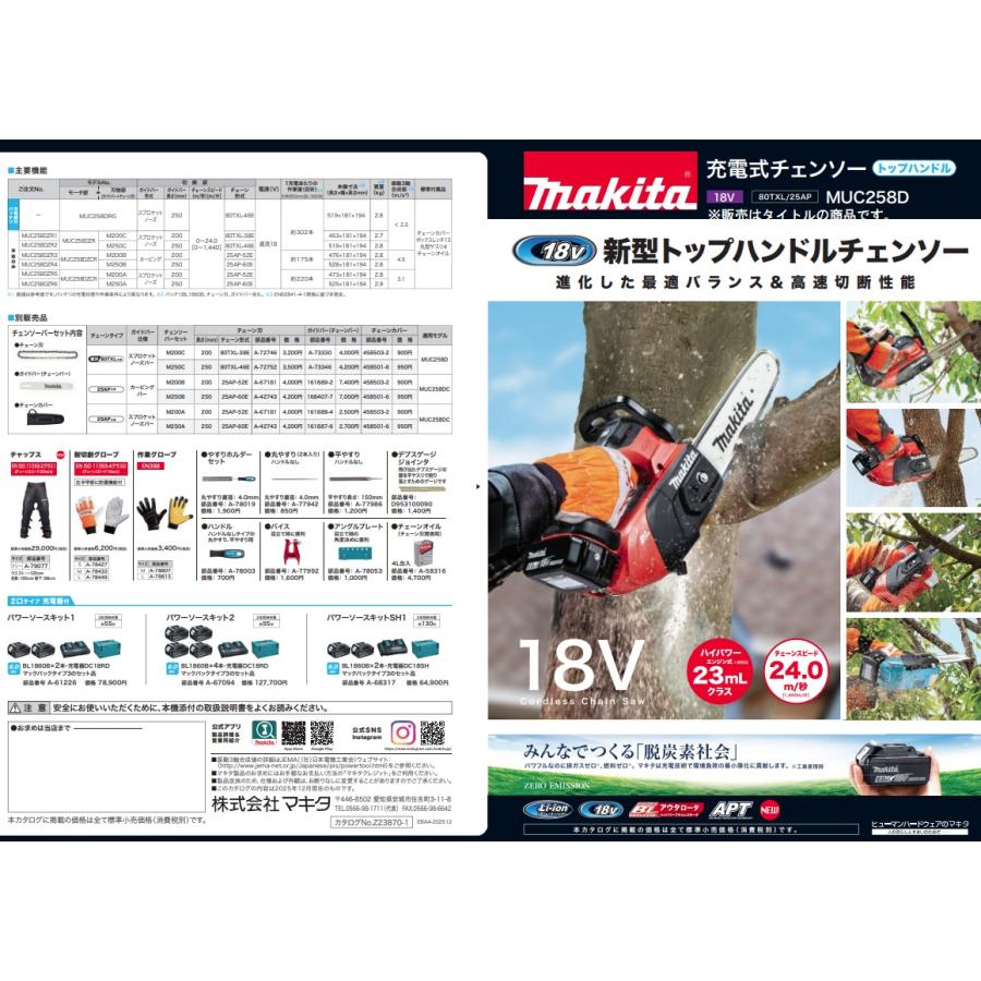 マキタ（makita） MUC258DZR4 充電式チェンソー 赤 本体のみ 25AP仕様