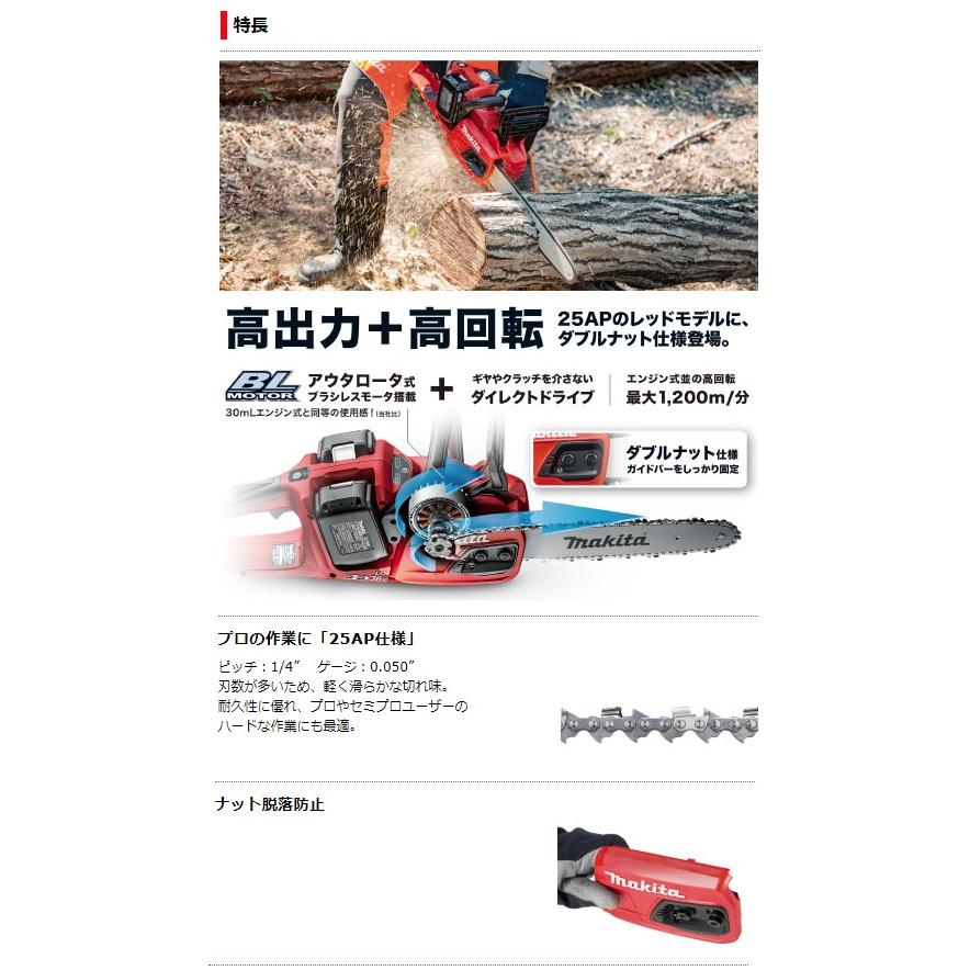 マキタ (マキタ) 充電式チェンソー MUC355DGFR バッテリ マキタ (マキタ) 充電式チェンソー MUC355DGFR バッテリ