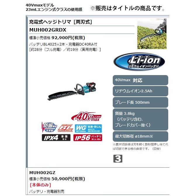 マキタ（makita） 充電式ヘッジトリマ 両刃式 MUH002GRDX バッテリ