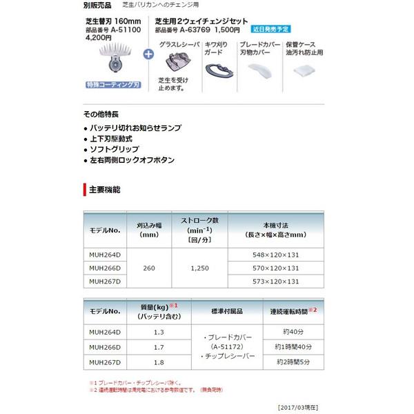 マキタ（makita） 充電式ミニ生垣バリカン MUH264DSH バッテリ+充電器