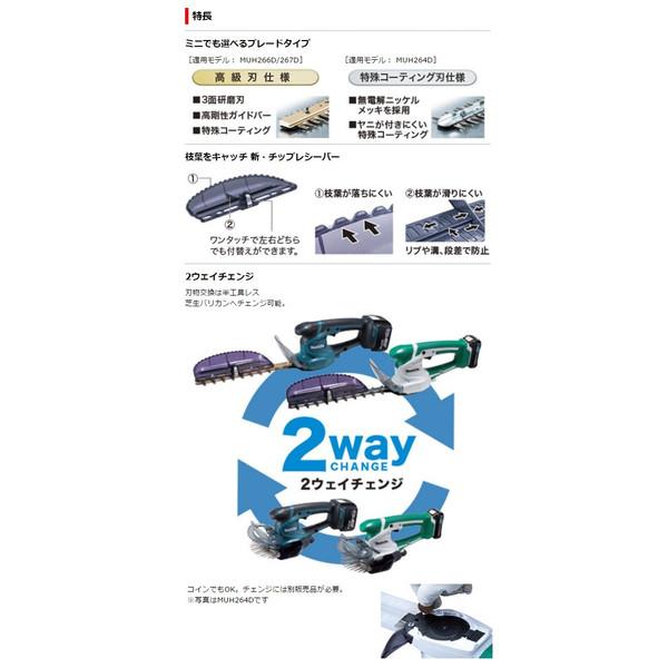 マキタ (マキタ) 充電式ミニ生垣バリカン MUH265DZ 本体のみ ライト