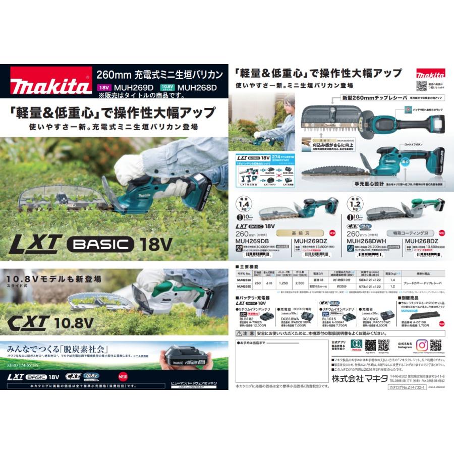 マキタ（makita） MUH268DWH 充電式ミニ生垣バリカン バッテリBL1015+