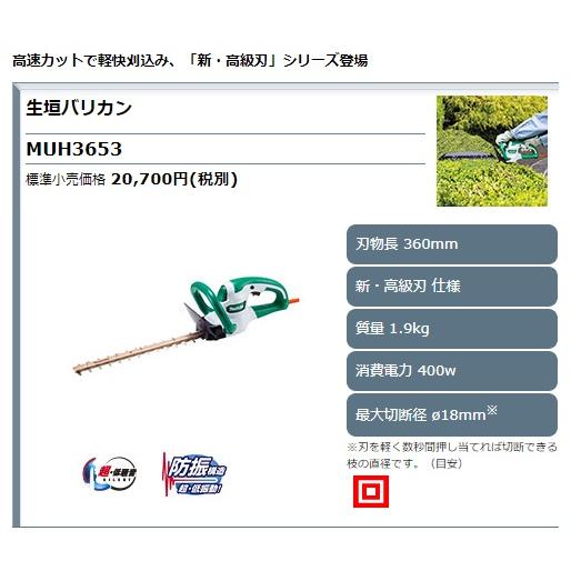 マキタ（makita） 生垣バリカン MUH3653 刈込み幅360mm 新・高級刃仕様 