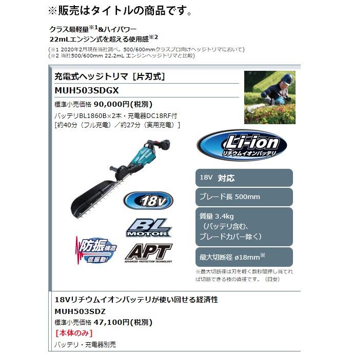 マキタ（makita） 充電式ヘッジトリマ 片刃式 MUH503SDGX バッテリ