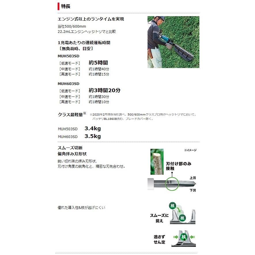 (マキタ)　充電式ヘッジトリマ　片刃式　最大切断径φ18mm　18V対応　大型商品　本体のみ　makita　MUH603SDZ　ブレード長600mm　防振構造