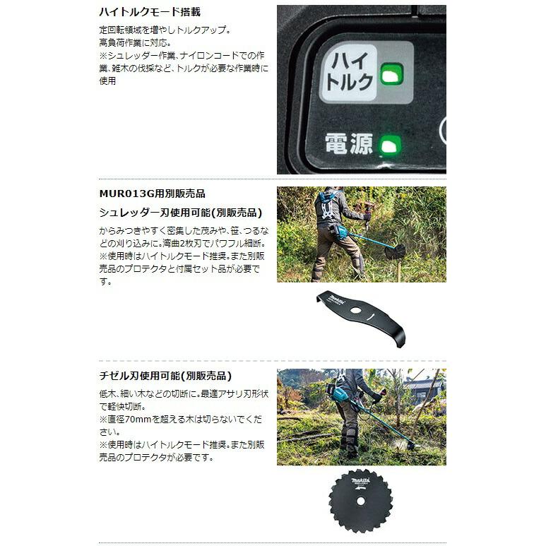 (マキタ) 充電式草刈機 Uハンドル 左右非対称 MUR013GZ 本体のみ 草刈刃φ255mm 40Vmax対応 makita 大型製品｜2kanajin｜04